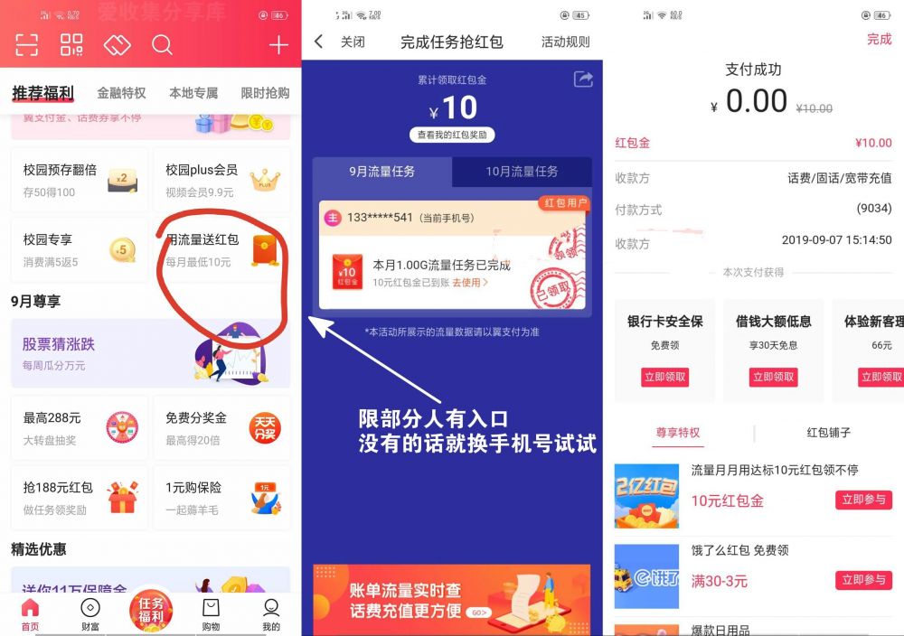 电信翼支付App用户领话费