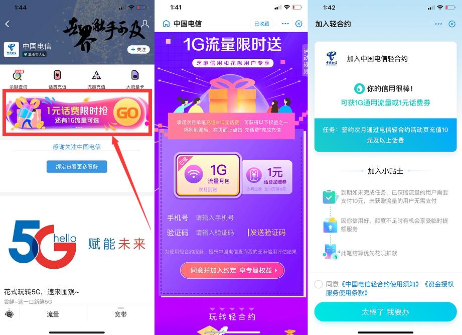 电信免费领1G流量活动