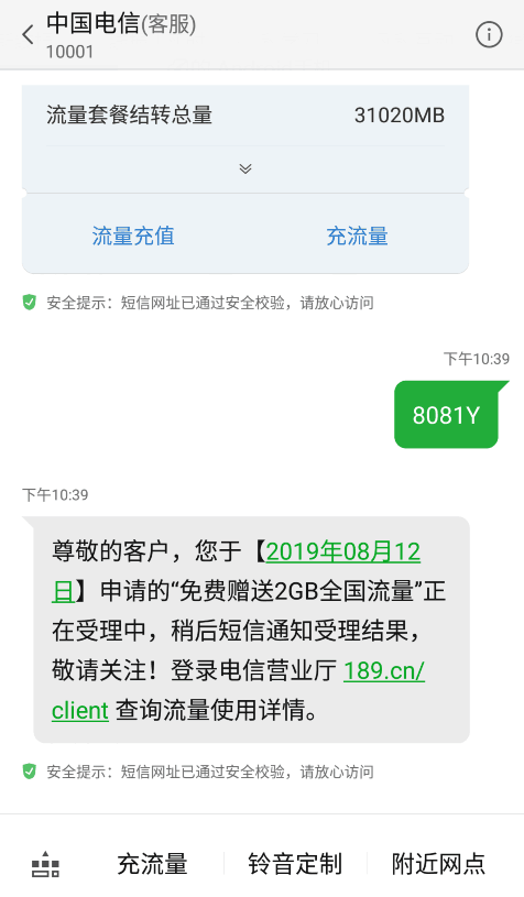 江西电信每月领2G流量活动