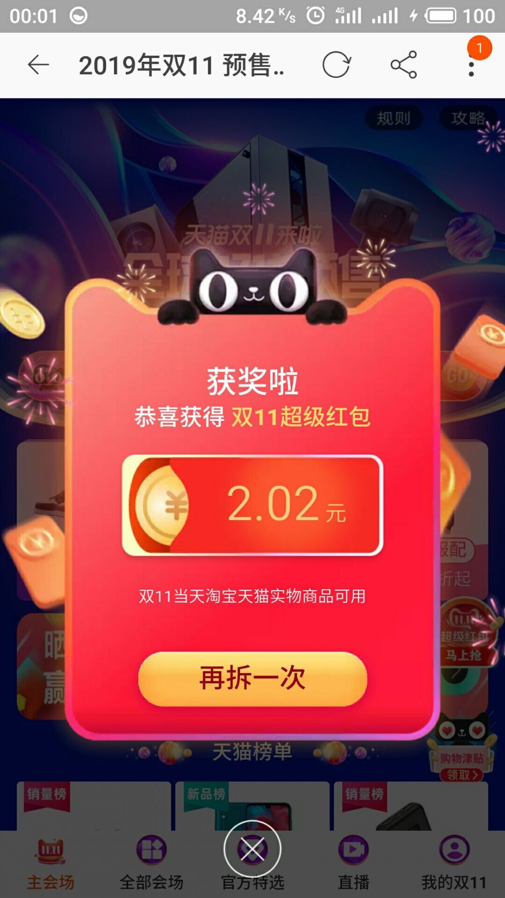 淘宝双11超级红包来袭！每天可领三次。