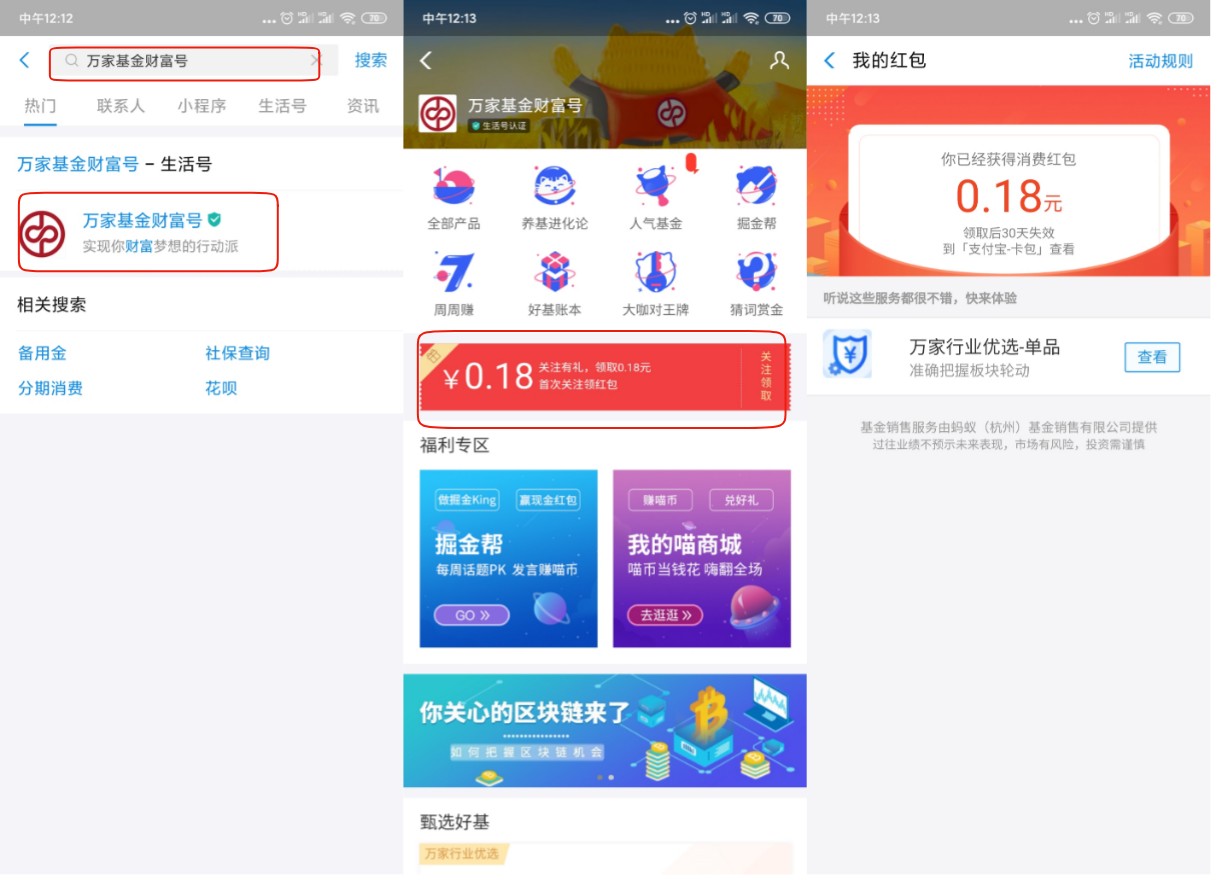 支付宝万家基金财富号领0.18红包