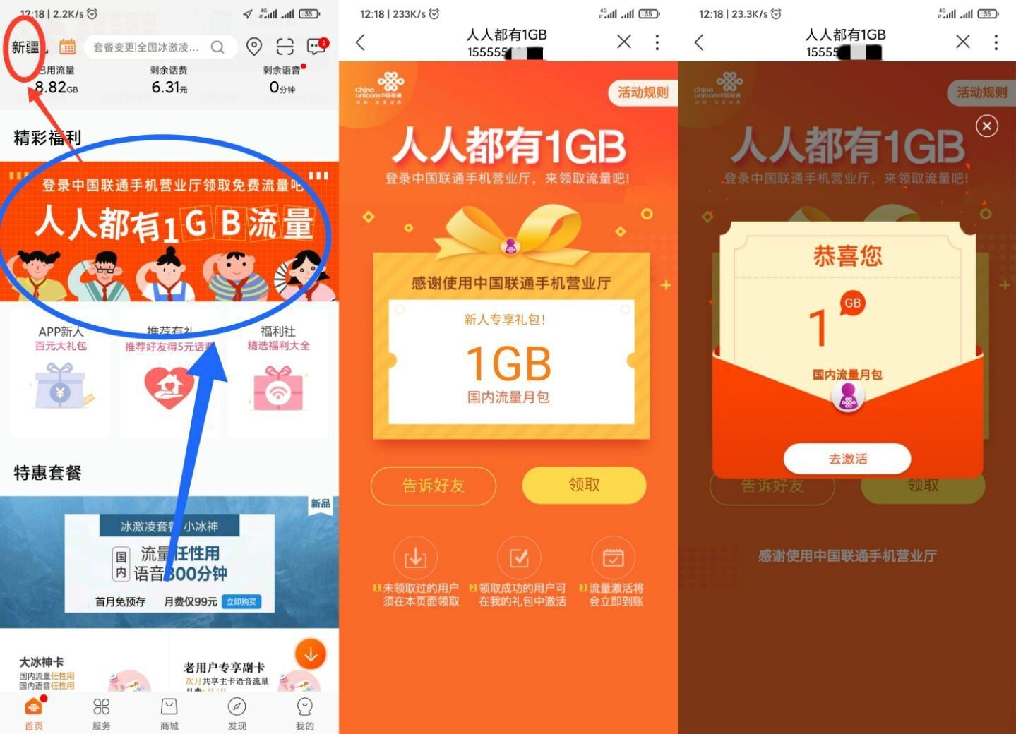 联通营业厅领1G流量！