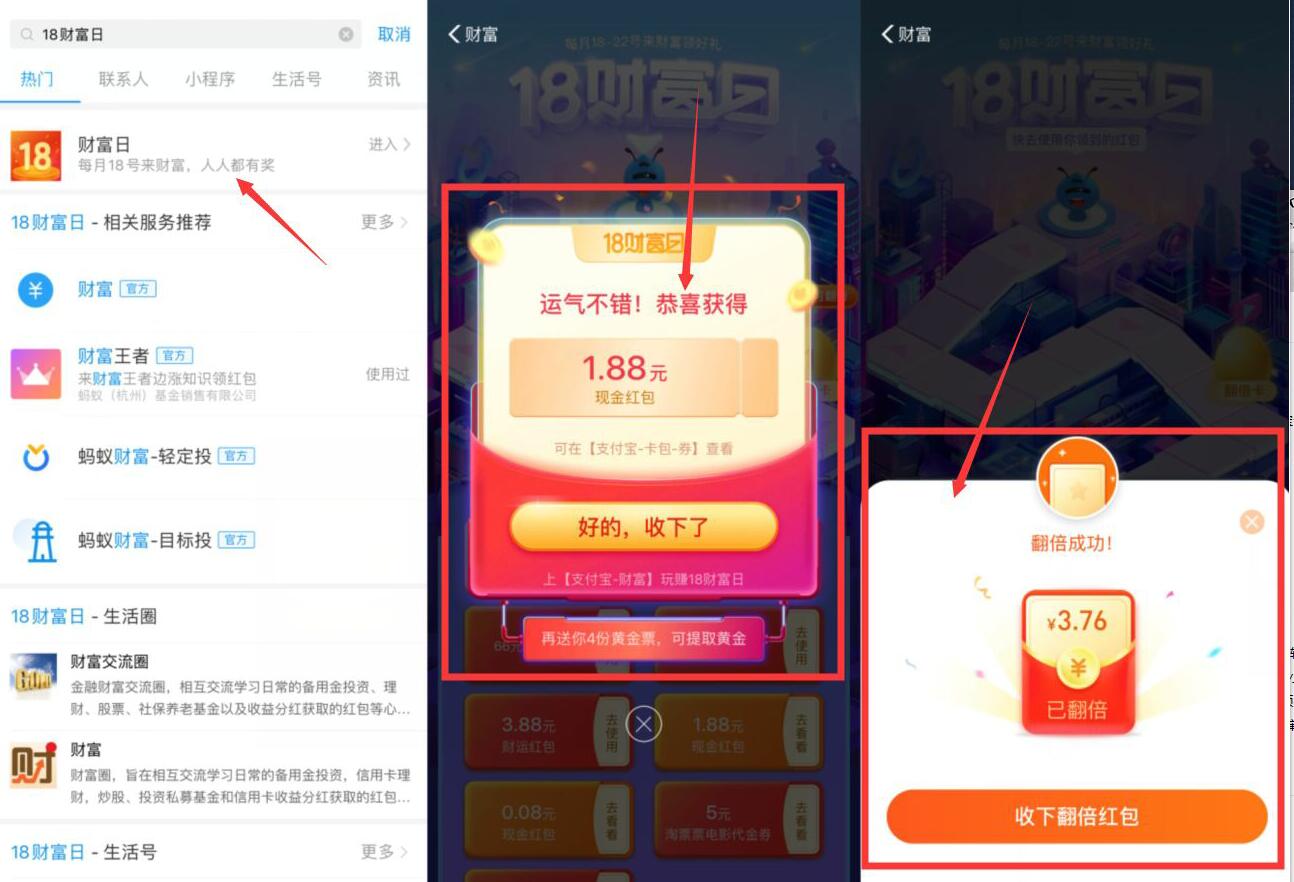 支付宝搜索“18财富日”抽红包