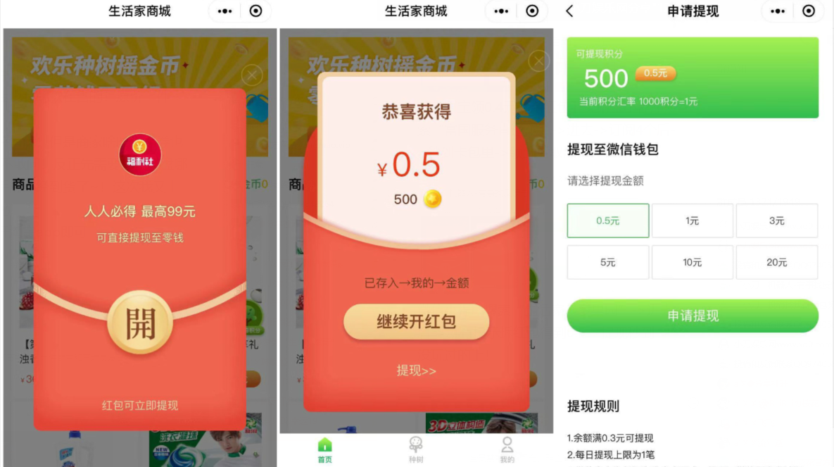 小程序“生活家多多果园”领红包