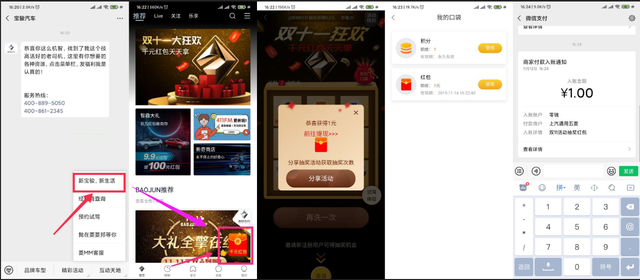 宝骏汽车领随机微信红包