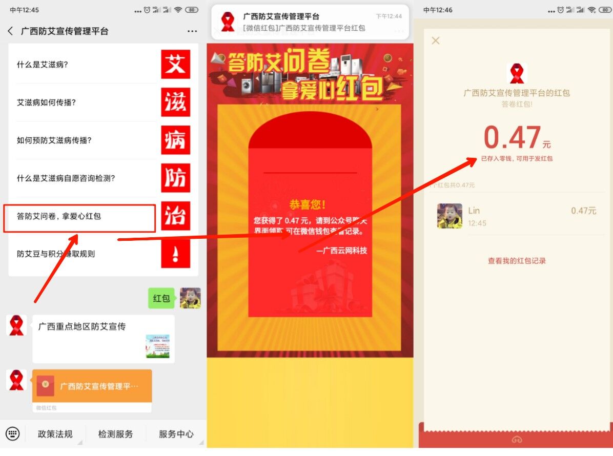 广西防艾宣传管理平台抽红包