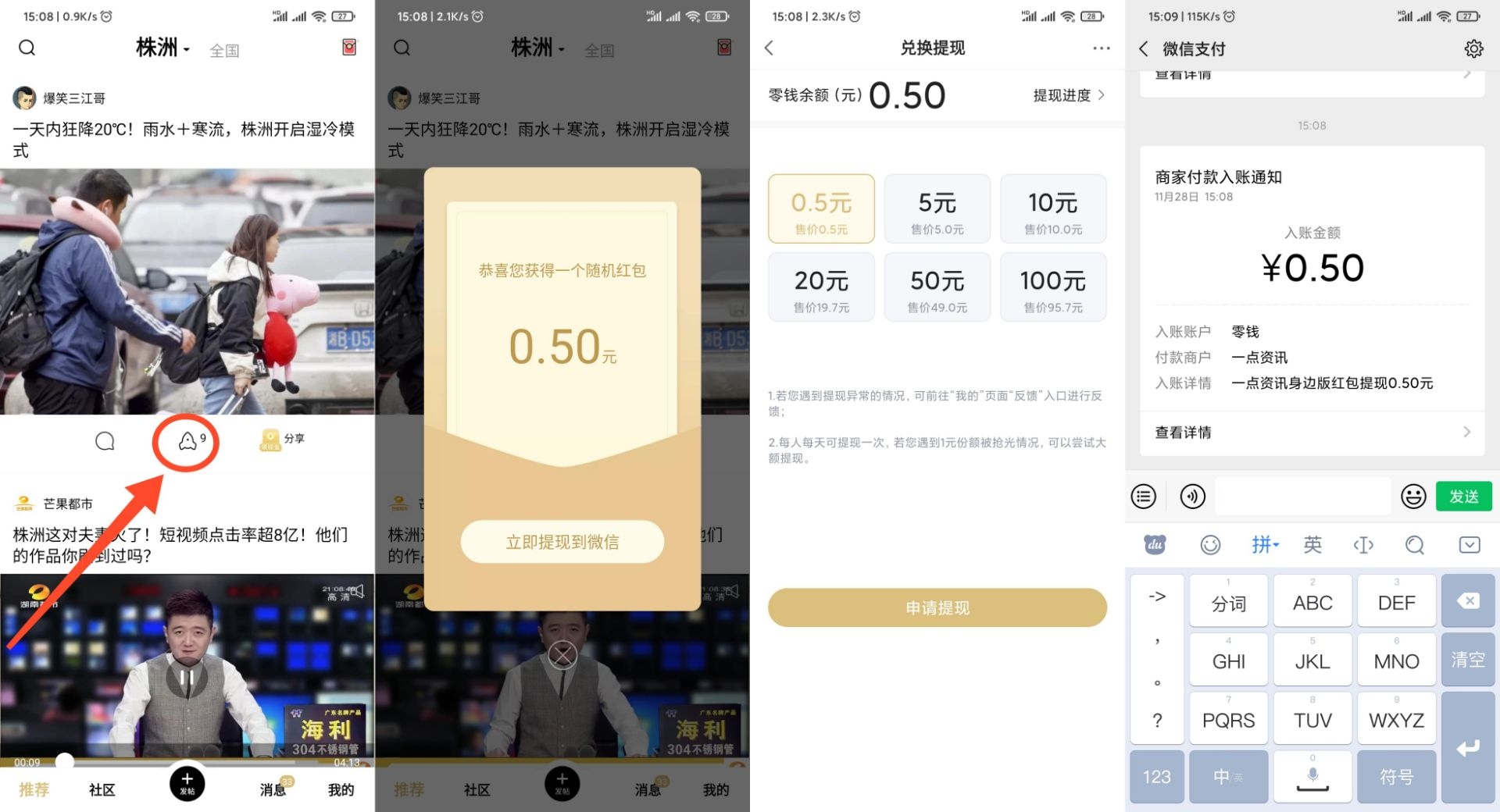 身边APP领0.50元微信红包