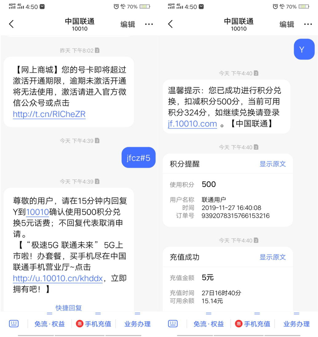 联通用户有积分可撸5话费