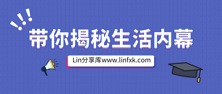 揭秘现实生活中的各种内幕