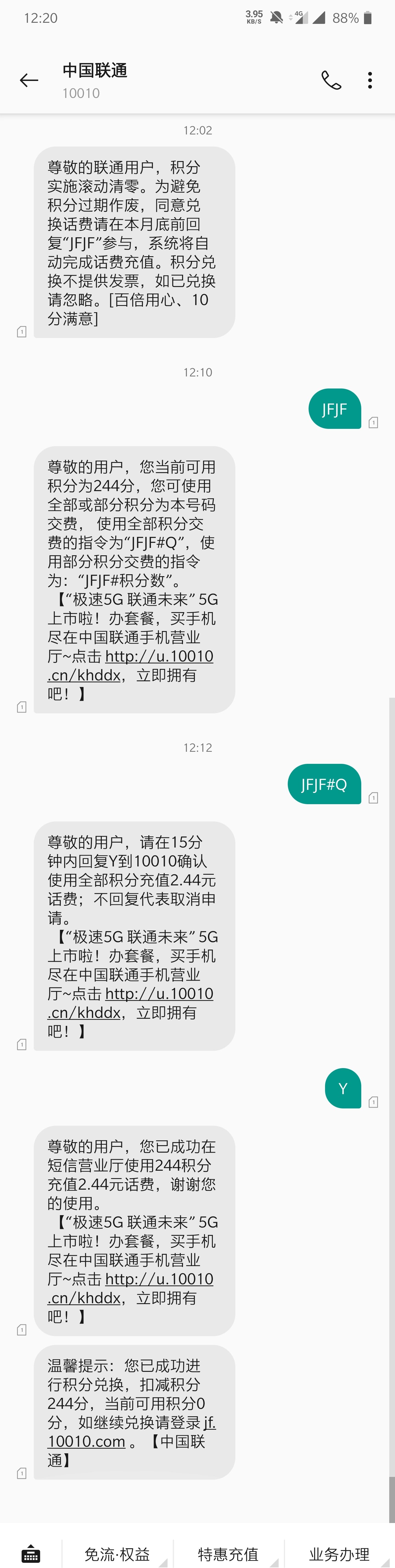 联通有积分的兄弟来撸话费