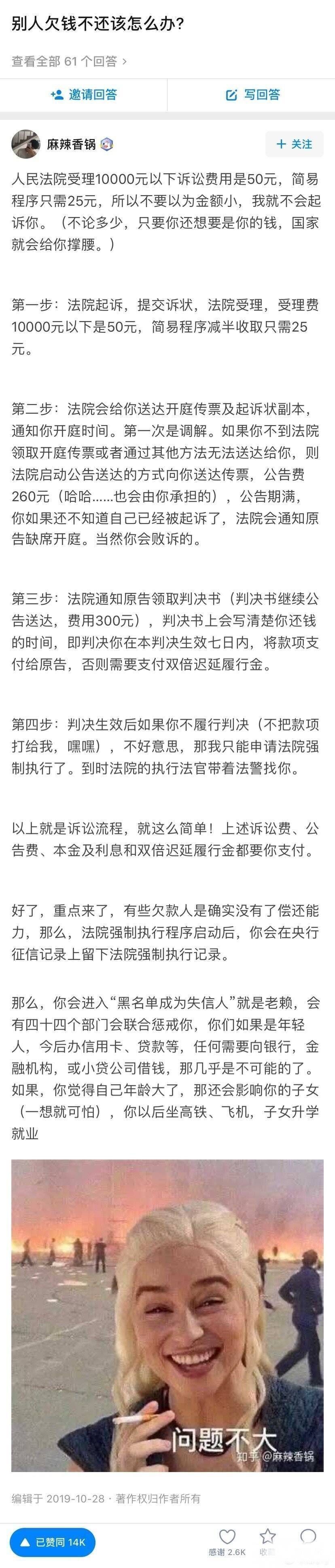 学习知识:被人欠钱不还怎么办？