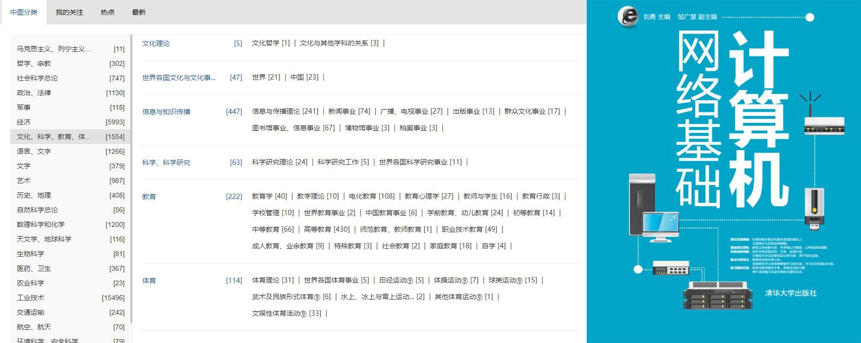 免费阅读清华大学开放7万多册正版图书