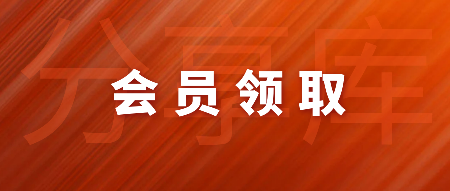 2/27最新可领取会员合集！