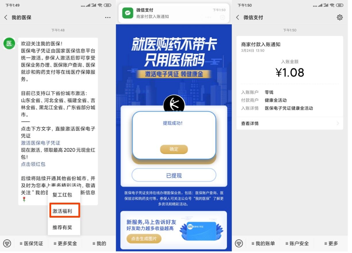 我的医保领取微信红包！