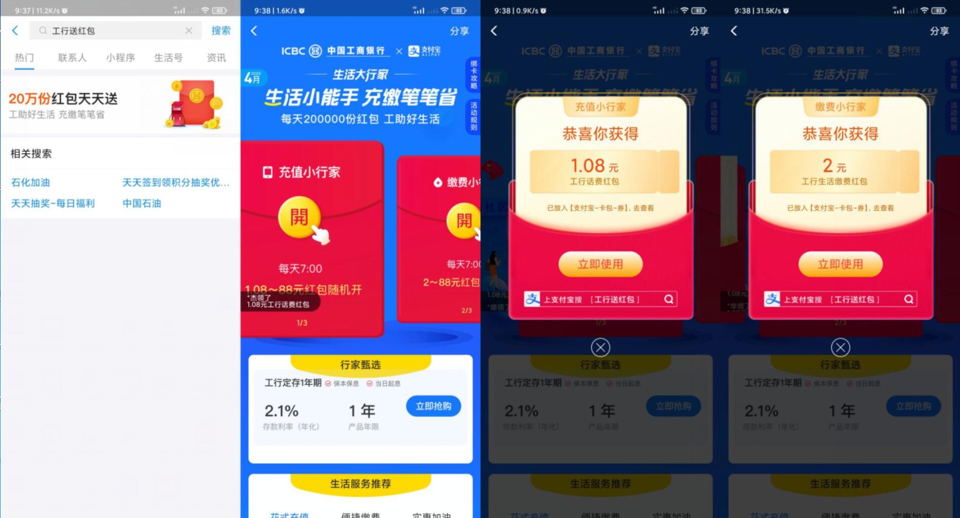 工行送红包免费领各类缴费红包