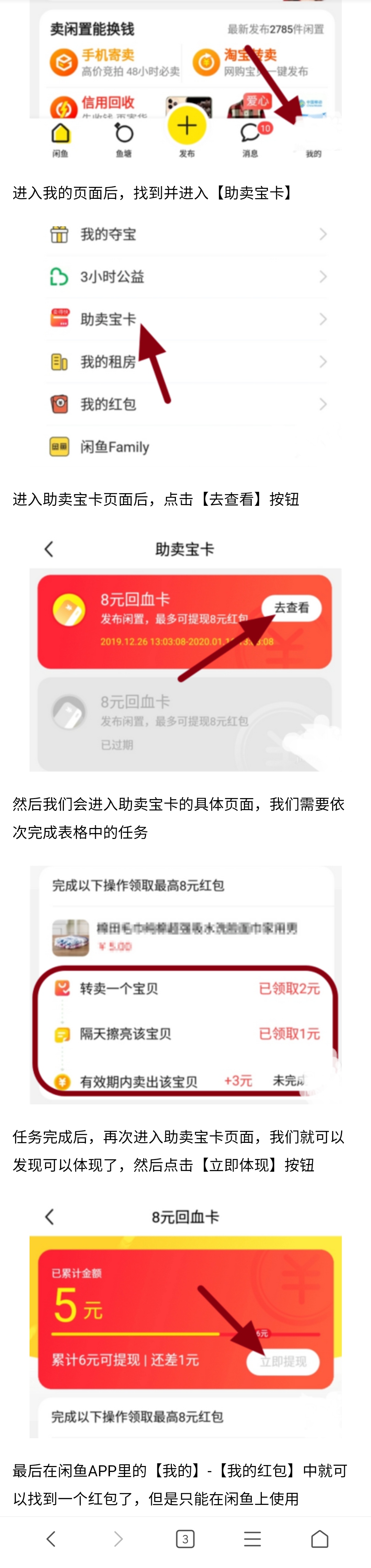 闲鱼助卖宝卡在哪 怎么用?