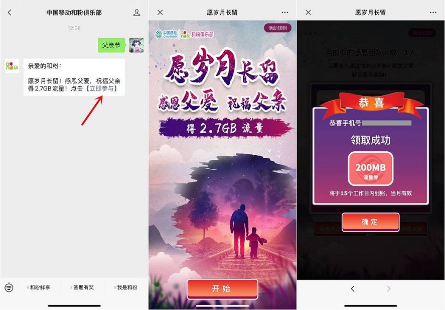 移动感恩父亲节 免费领取200M-2.7G流量