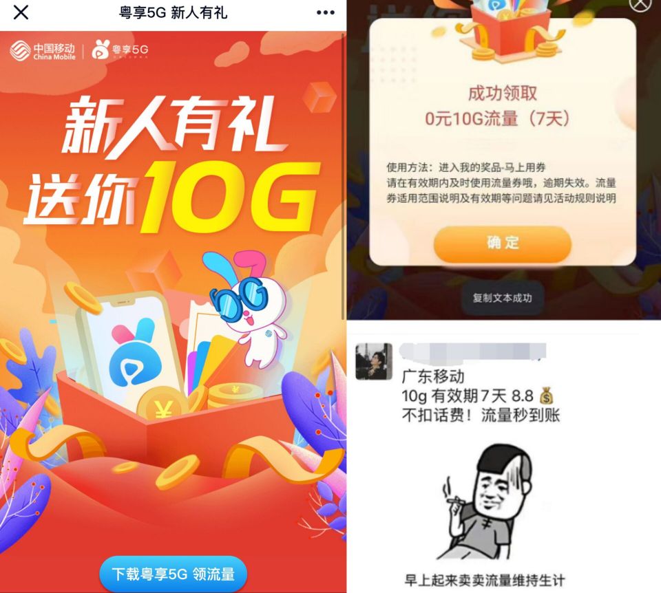 广东移动地区领10G流量