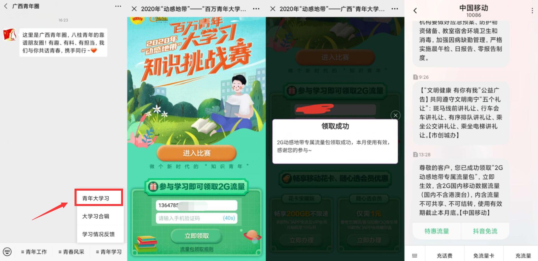 广西移动用户每月领2G流量