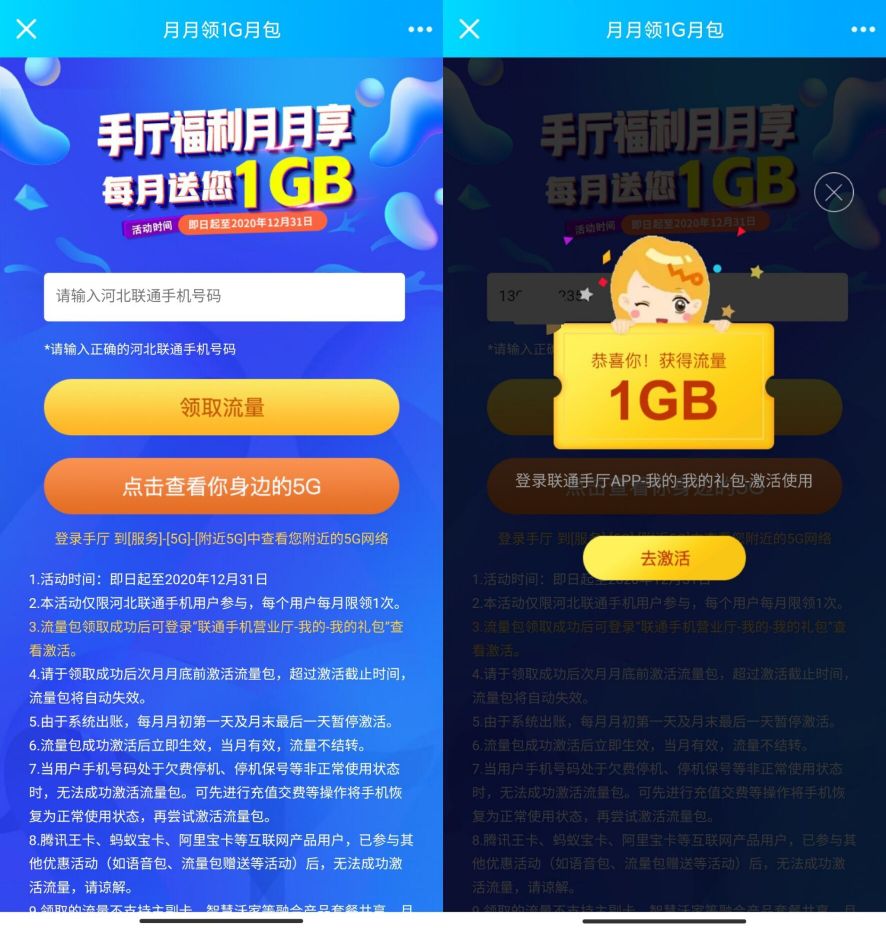 河北联通用户领1G流量