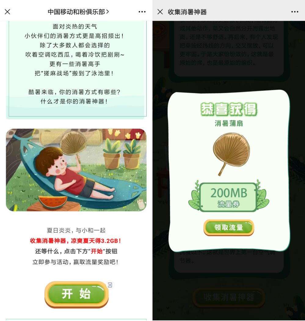 和粉俱乐部消暑领200M~2G流量