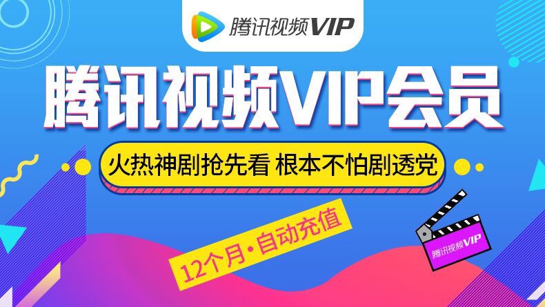 最新视频VIP半价活动！天猫旗舰店