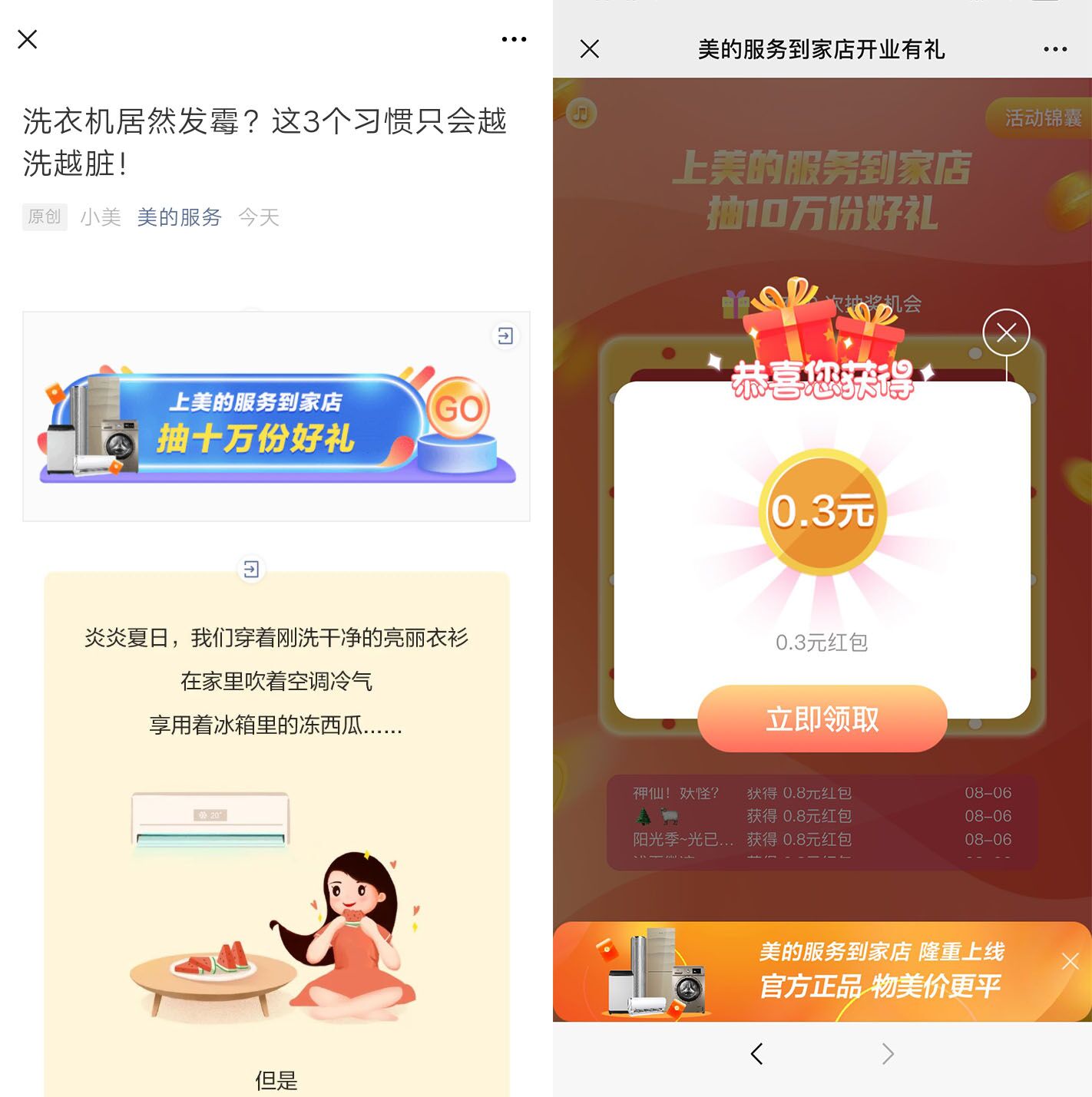 美的服务最新一期抽现金红包