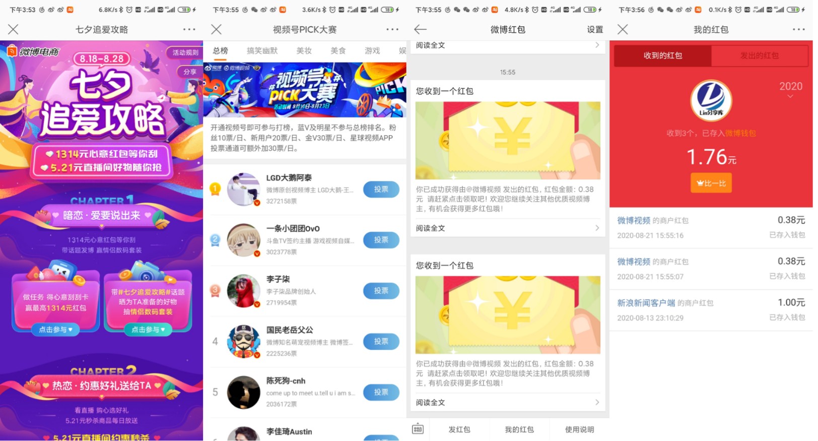 破0，微博APP用户抽随机红包