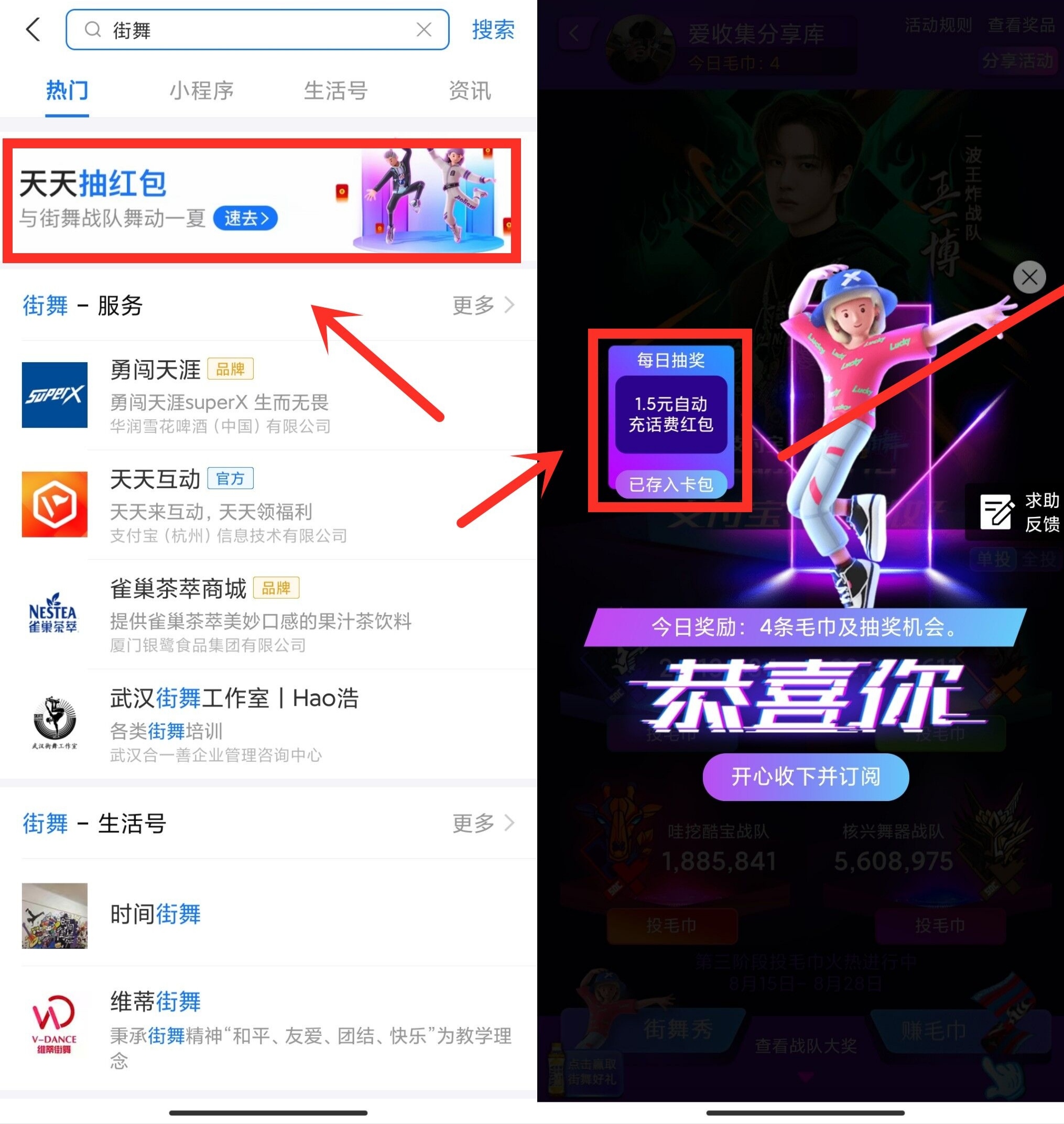 支付宝搜索街舞每日抽奖