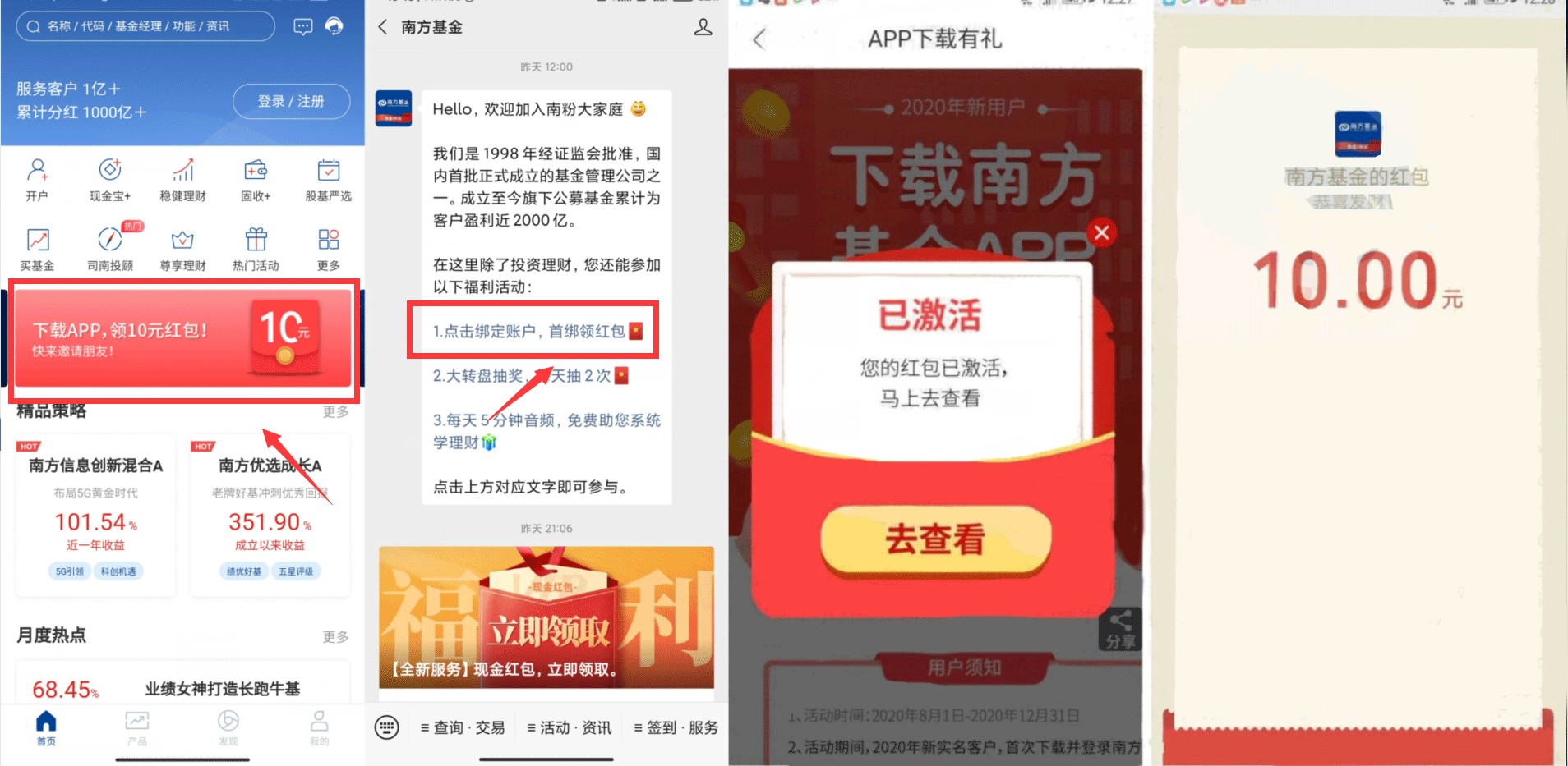 南方基金新用户领取11元红包
