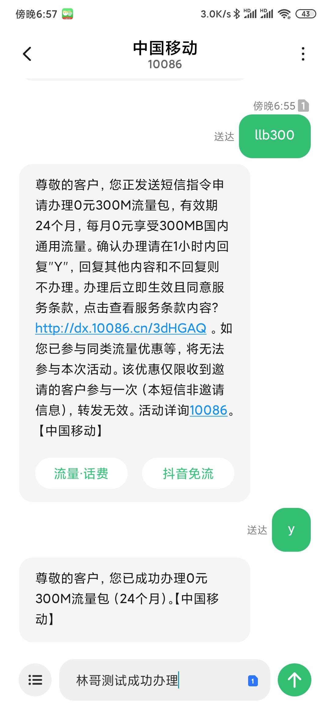 移动部分用户领300M流量24个月