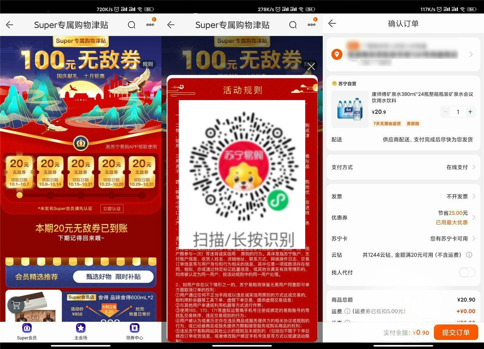 苏宁会员用户领100元通用券