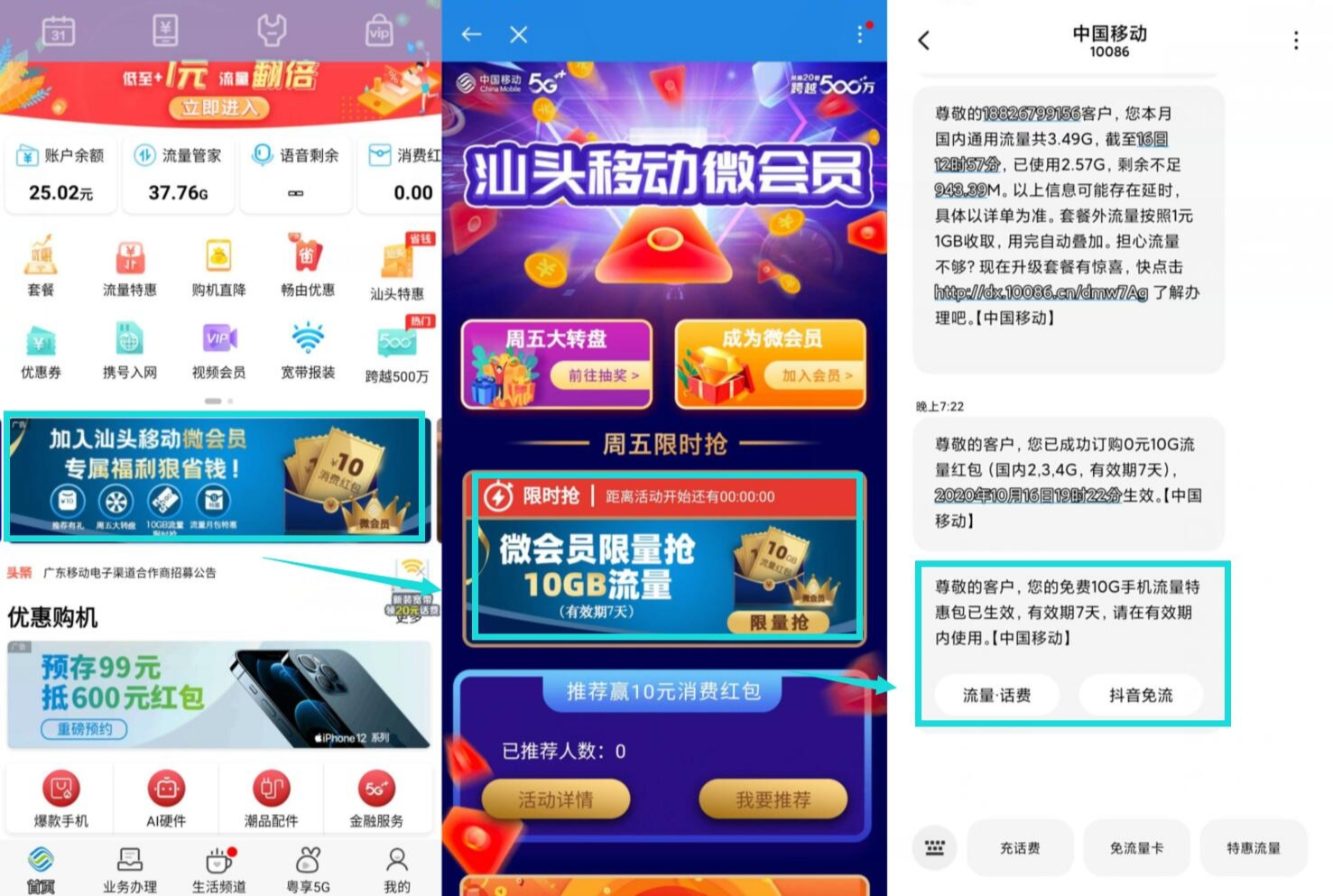 广东汕头移动用户领10G流量