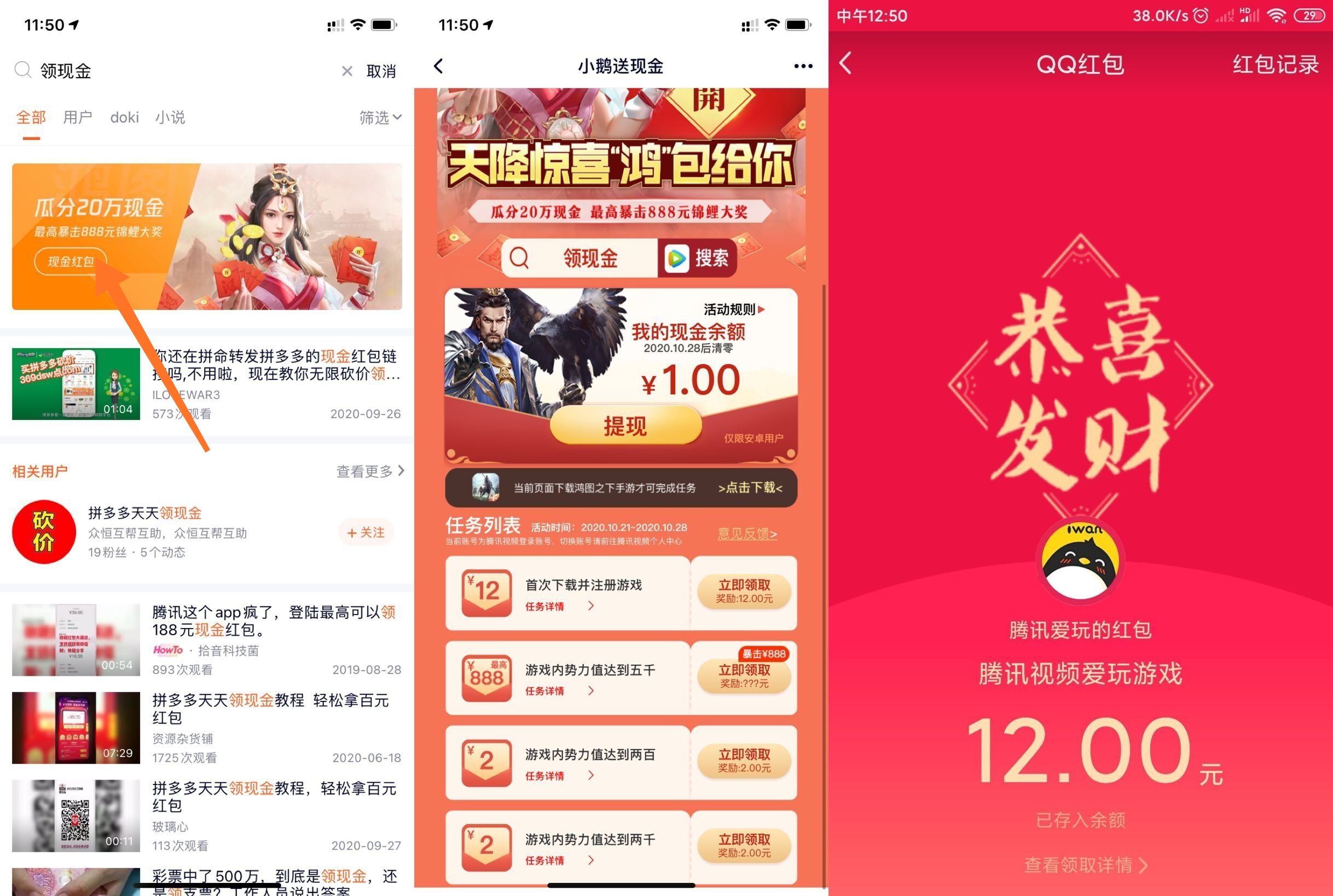 腾讯视频APP领12元现金红包