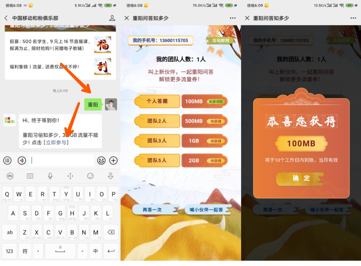 移动重阳节领100M~3G流量