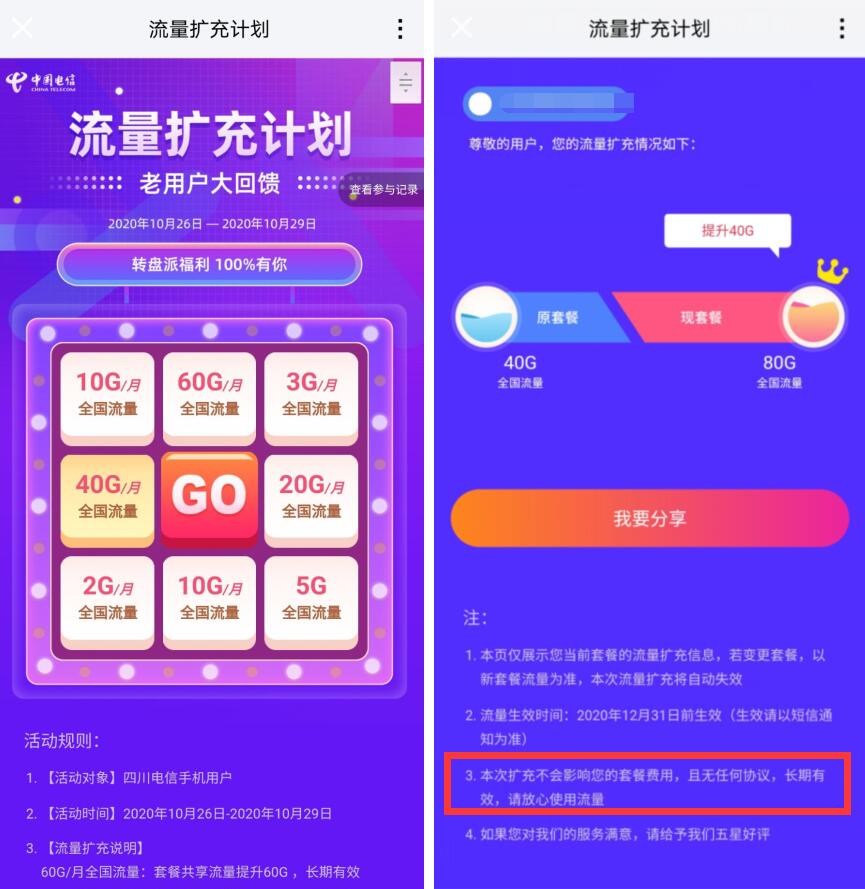 四川电信扩充2G~60G流量