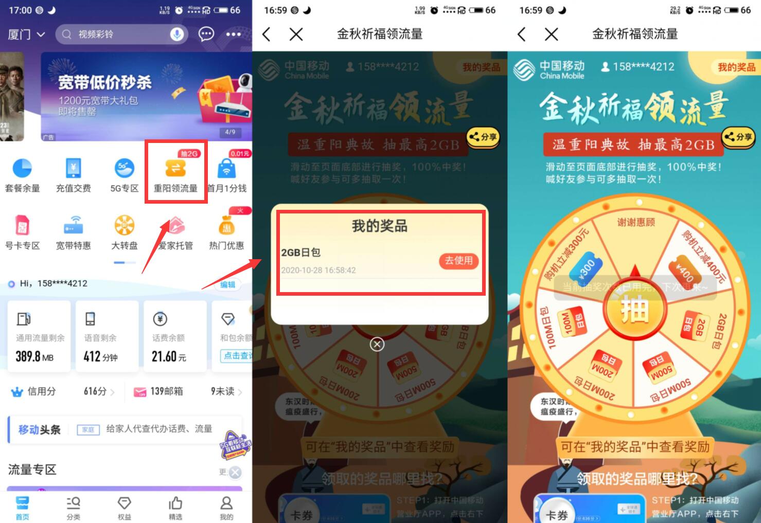 重阳领流量移动用户抽2G流量