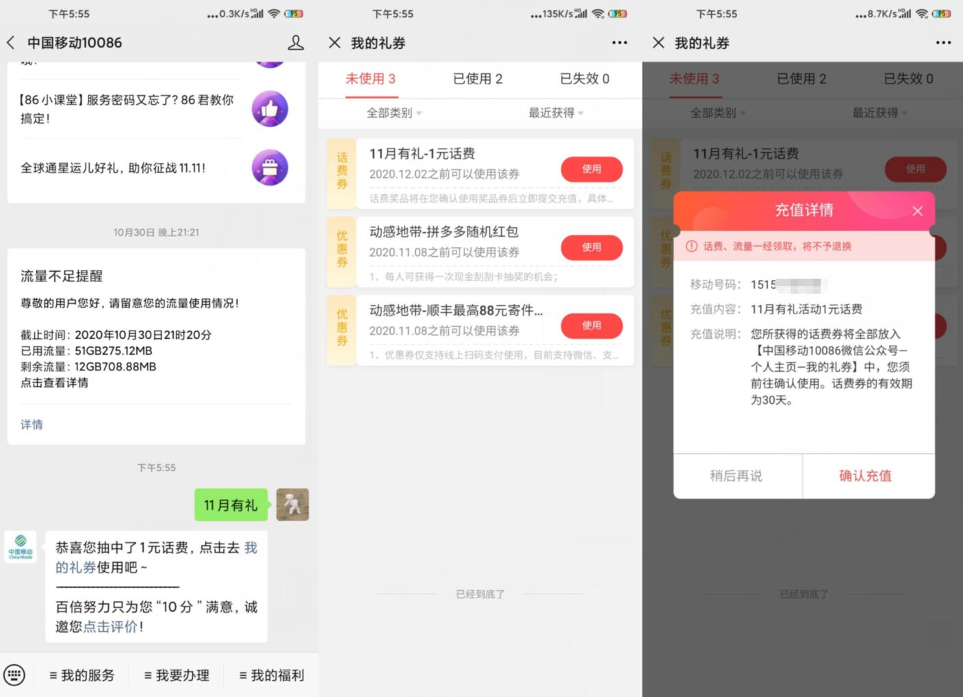 11月福利中国移动抽1~5元话费