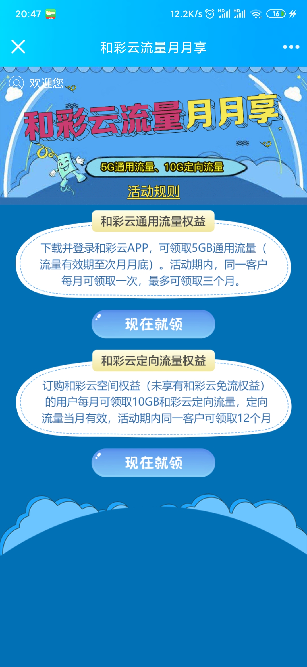 和彩云河南移动领3个月5G流量