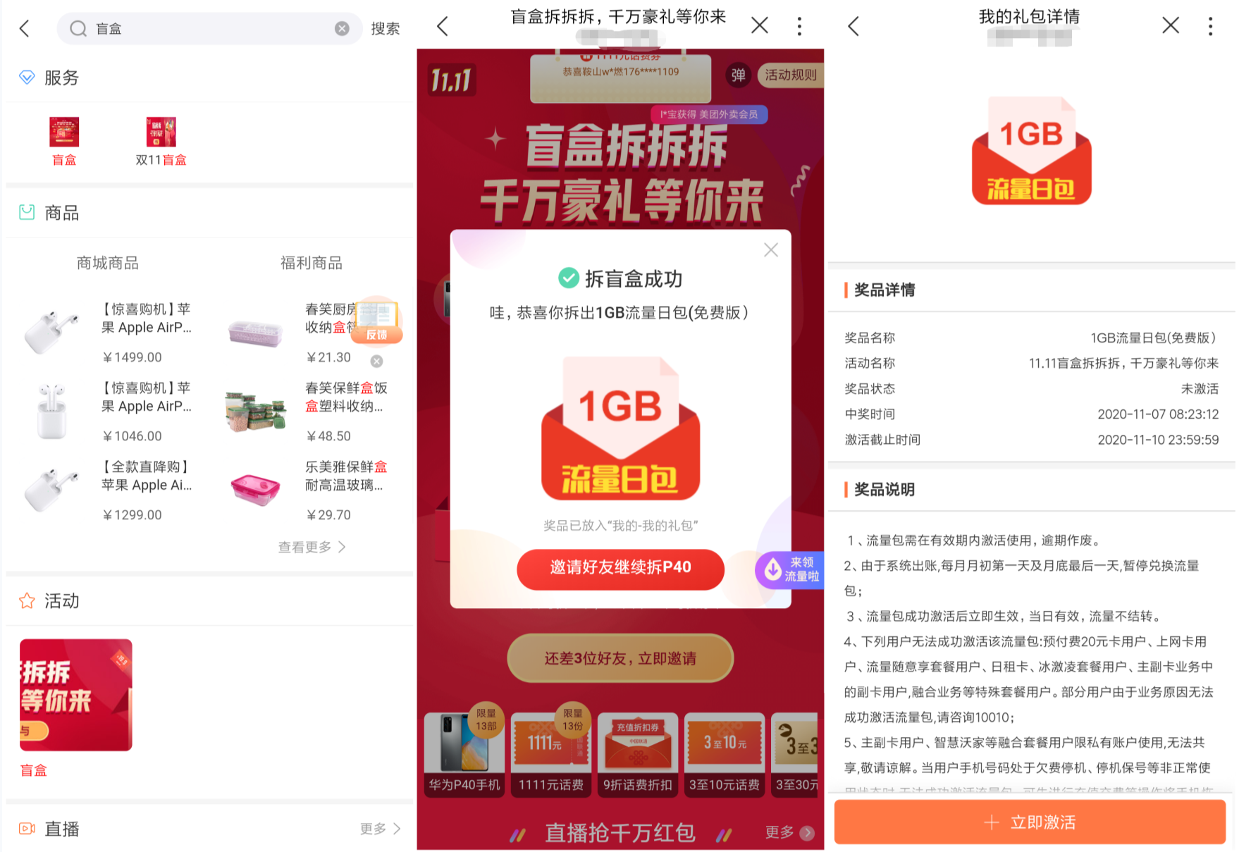 联通APP抽流量语音包话费等