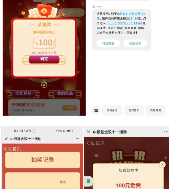 中银基金抽5-100三网话费