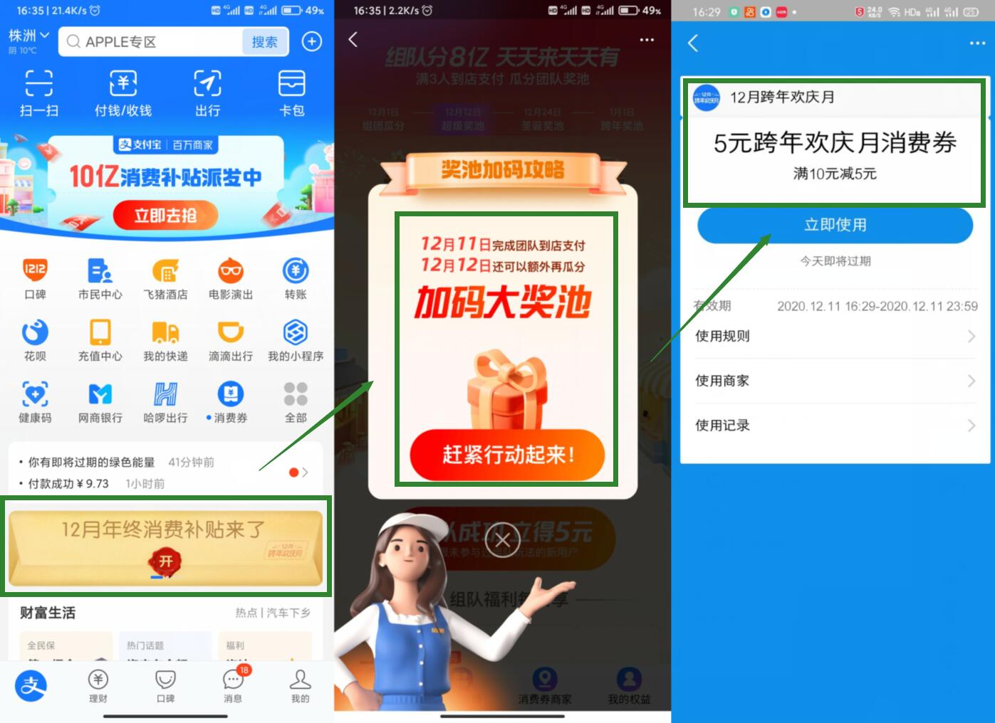 支付宝领5元跨年欢庆月消费券