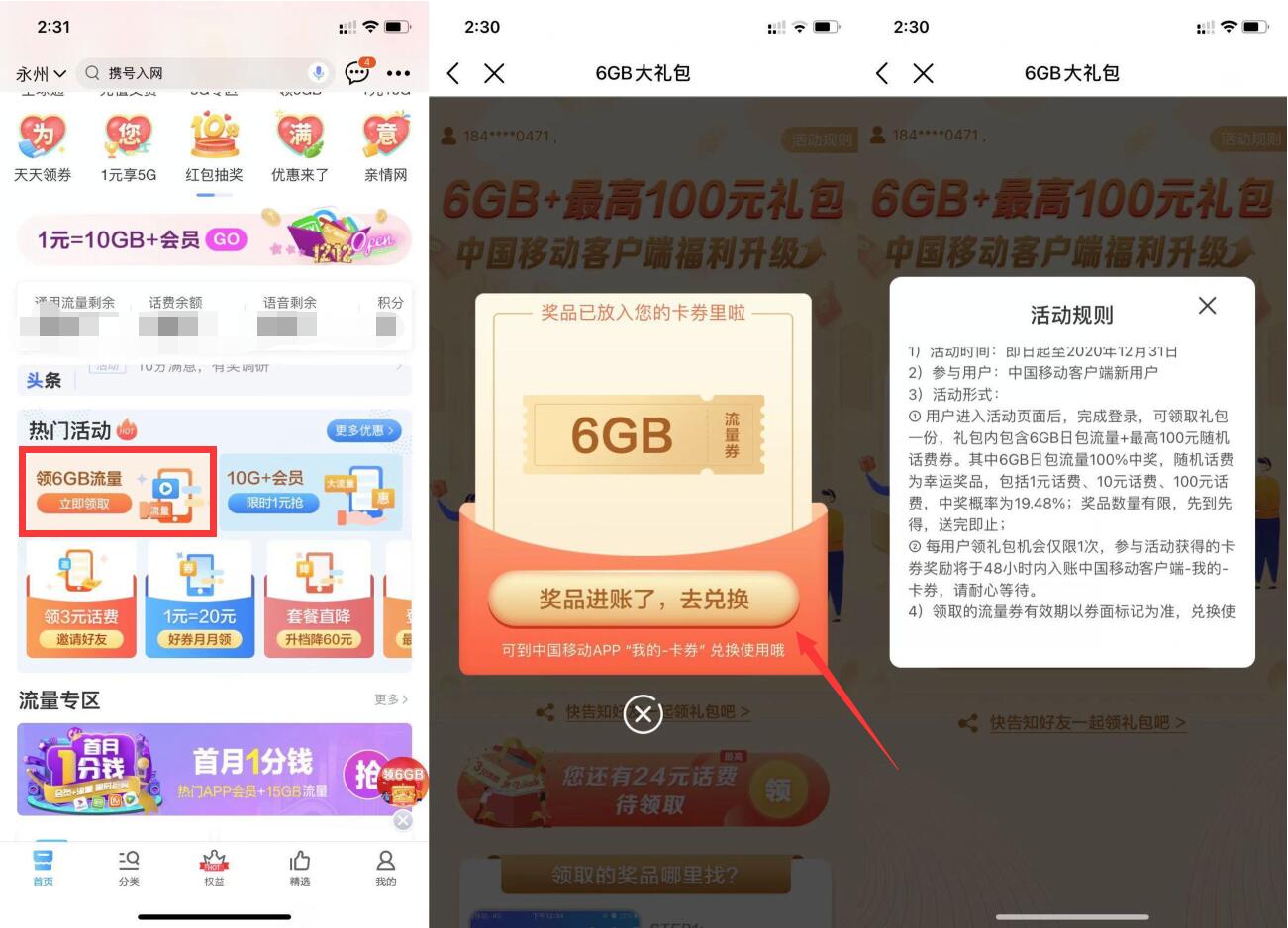 最新移动用户免费领6G流量