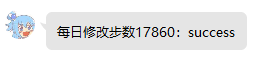 利用腾讯云函数每日自动修改微信支付宝QQ步数