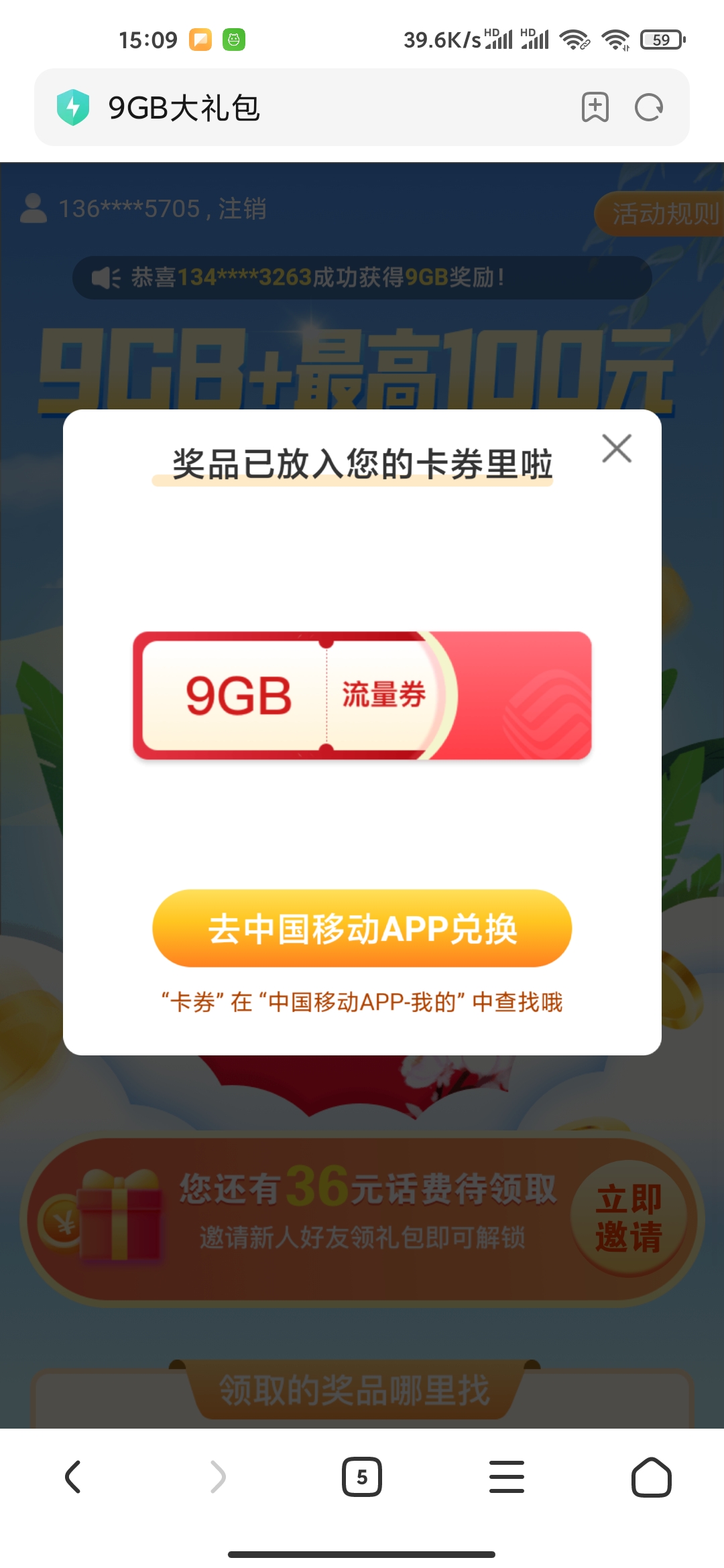 中国移动福利领9G流量+最高100元