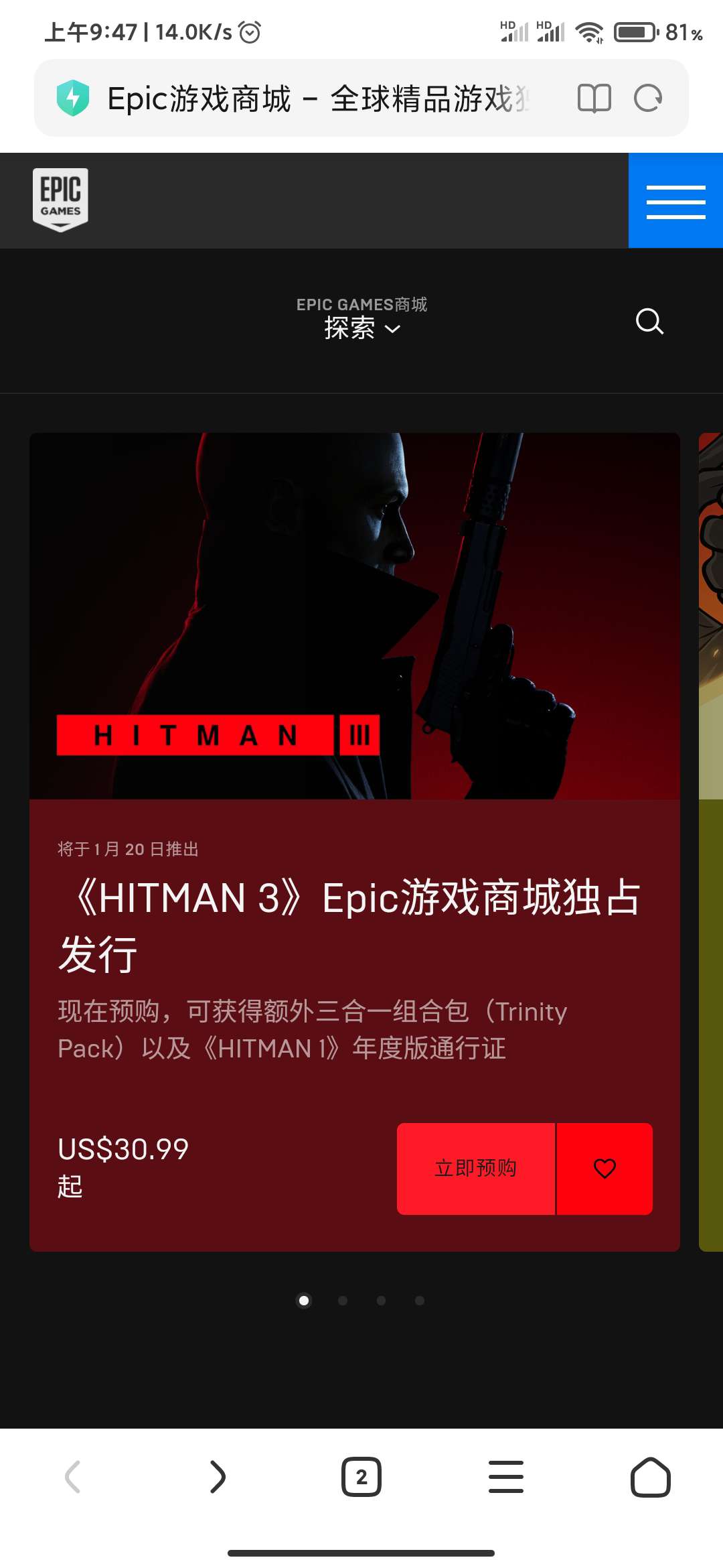 手机如何领取Epic免费游戏