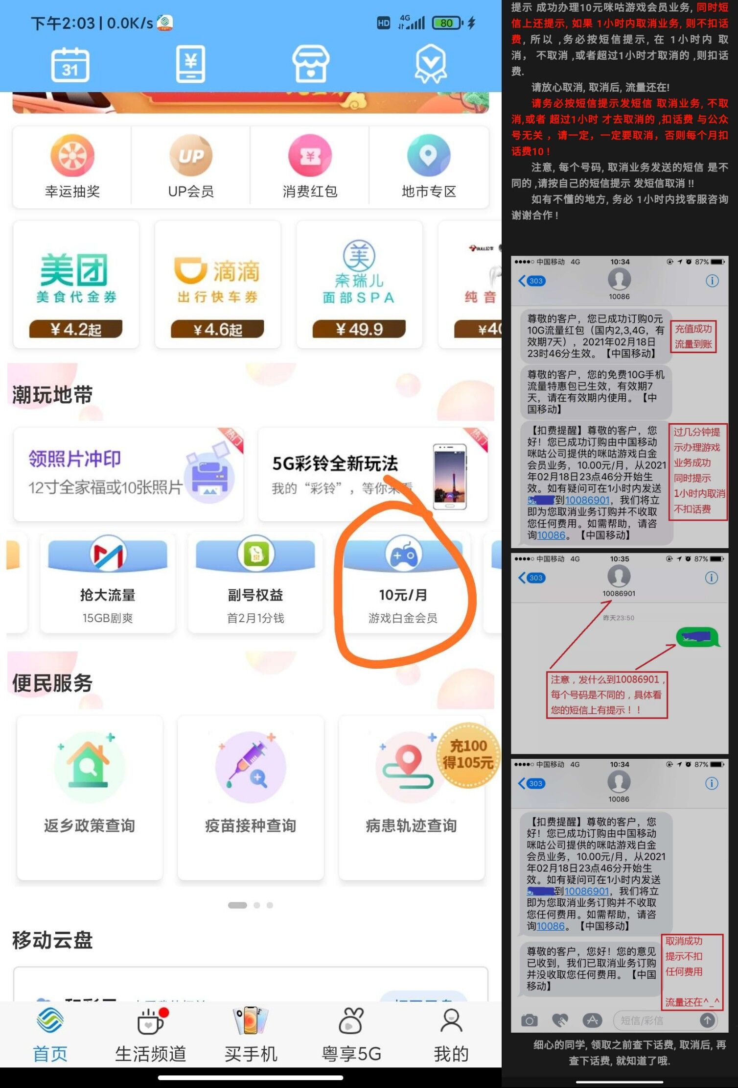 最新广东移动用户领10G流量