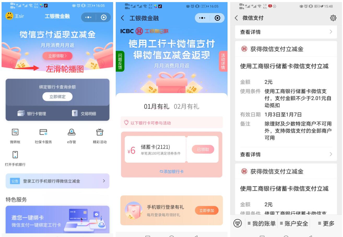微信工行卡领11元立减金