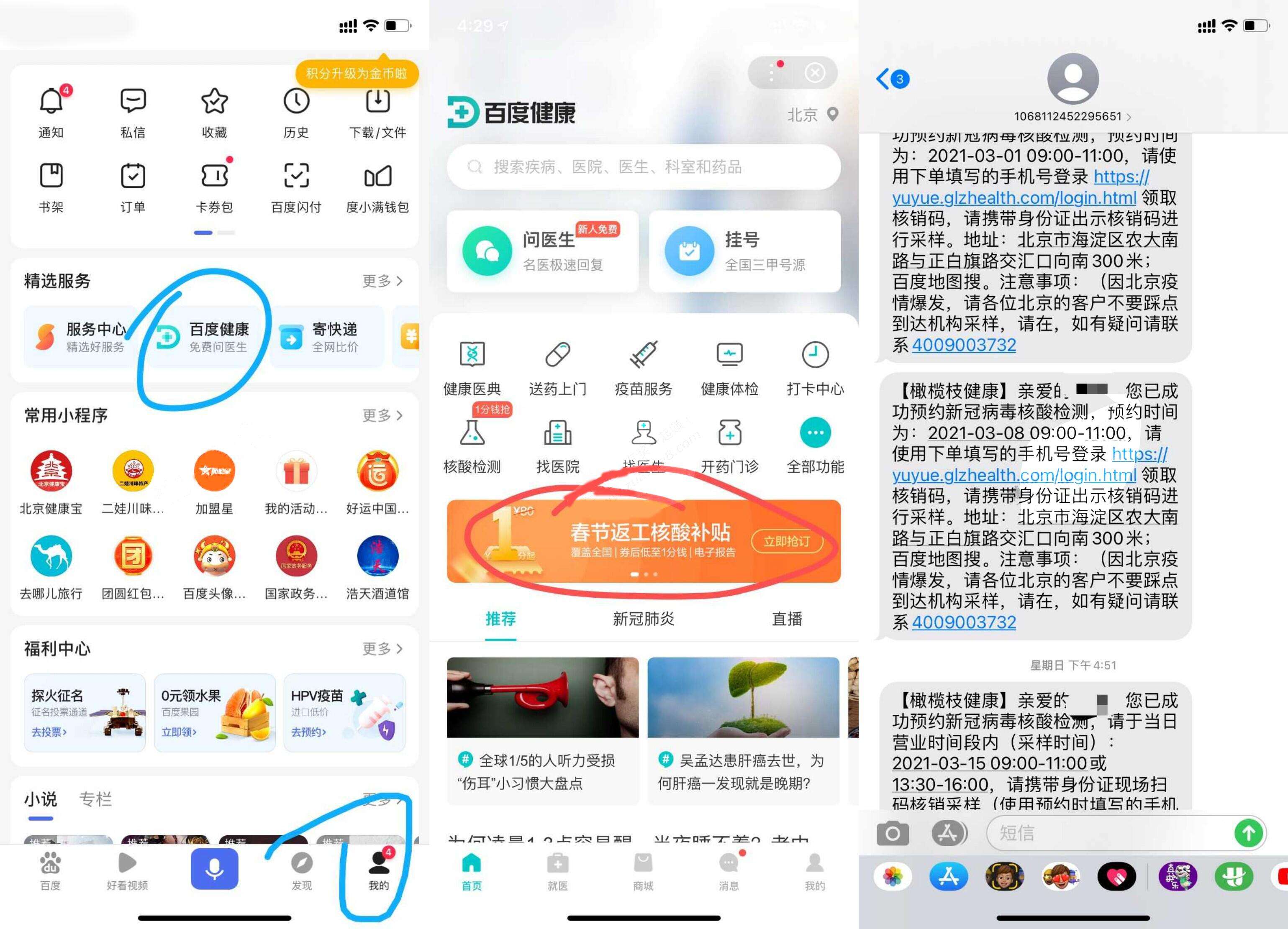 百度App酸检测一分钱抢走