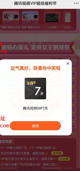 腾讯视频福利节抽7天VIP